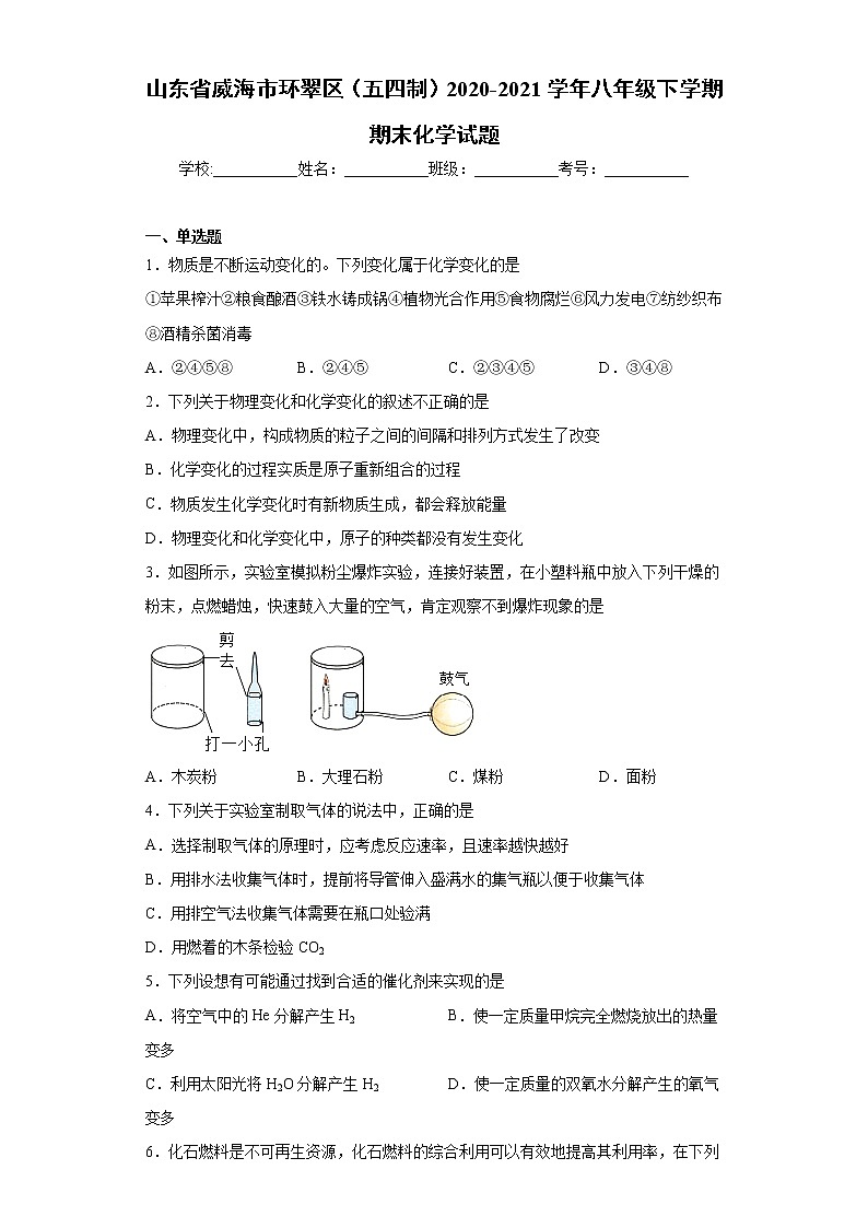 山东省威海市环翠区（五四制）2020-2021学年八年级下学期期末化学试题（word版 含答案）01