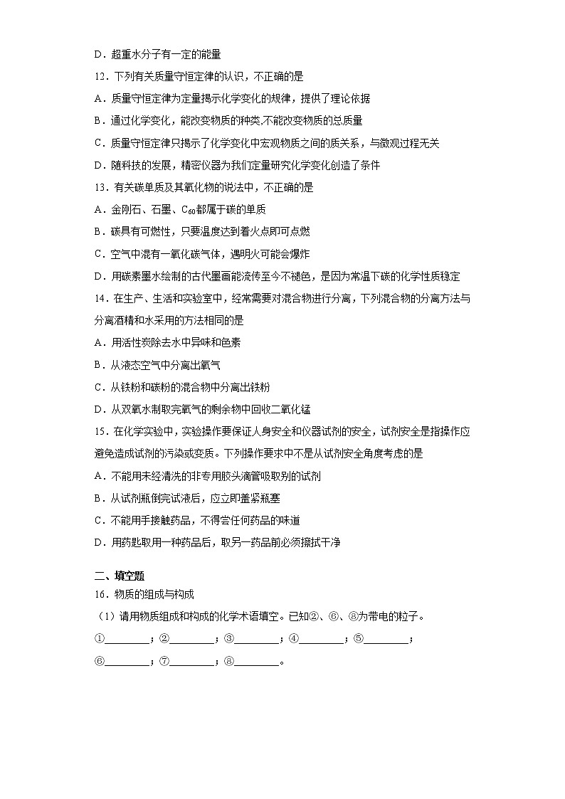 山东省威海市环翠区（五四制）2020-2021学年八年级下学期期末化学试题（word版 含答案）03