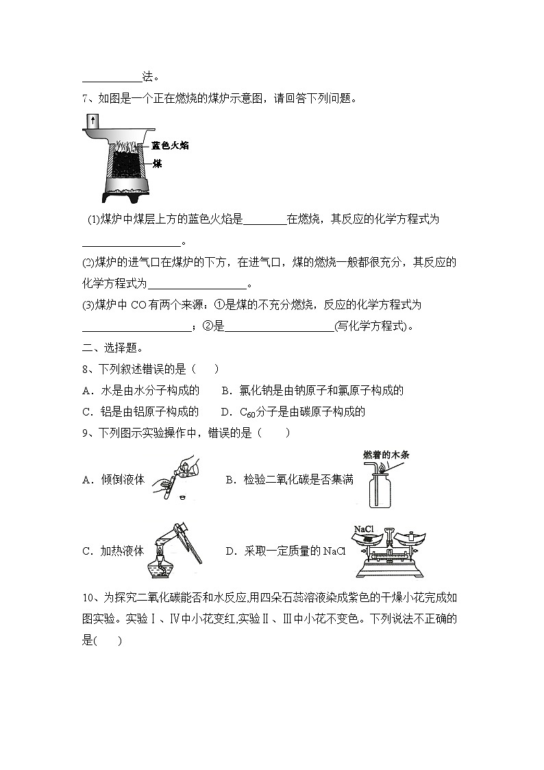 第6单元碳和碳的氧化物自选练--2021-2022学年九年级化学人教版上册第2页