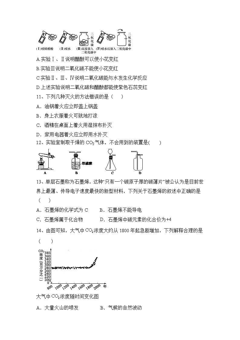 第6单元碳和碳的氧化物自选练--2021-2022学年九年级化学人教版上册第3页