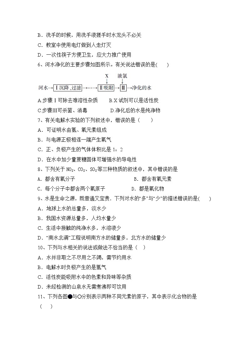 第四单元自然界的水自选练-2021-2022学年九年级化学人教版上册第2页