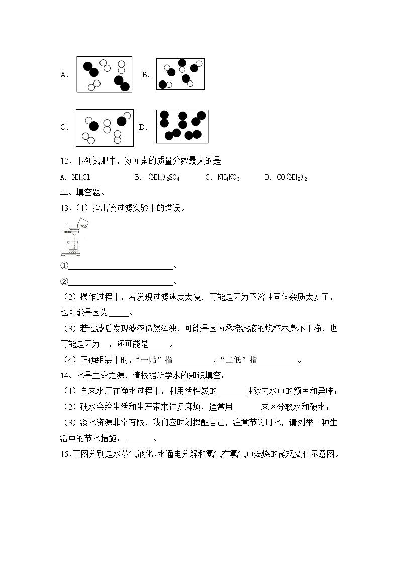 第四单元自然界的水自选练-2021-2022学年九年级化学人教版上册第3页