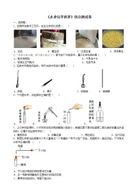 人教版九年级上册第一单元  走进化学世界综合与测试课堂检测