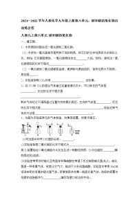 人教版九年级上册第六单元 碳和碳的氧化物综合与测试练习