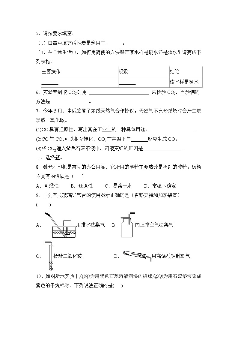 第六单元碳和碳的氧化物自选练--2021-2022学年九年级化学人教版上册第2页