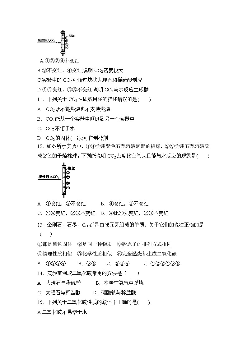 第六单元碳和碳的氧化物自选练--2021-2022学年九年级化学人教版上册第3页