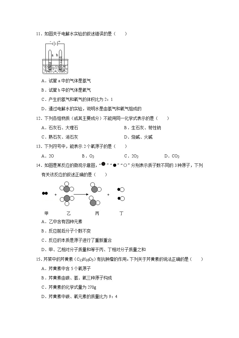 第四单元自然界的水测试卷--2021-2022学年九年级化学人教版上册03