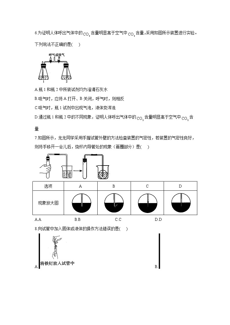第一单元 走进化学世界综合练习-2021-2022学年九年级化学人教版上册第2页