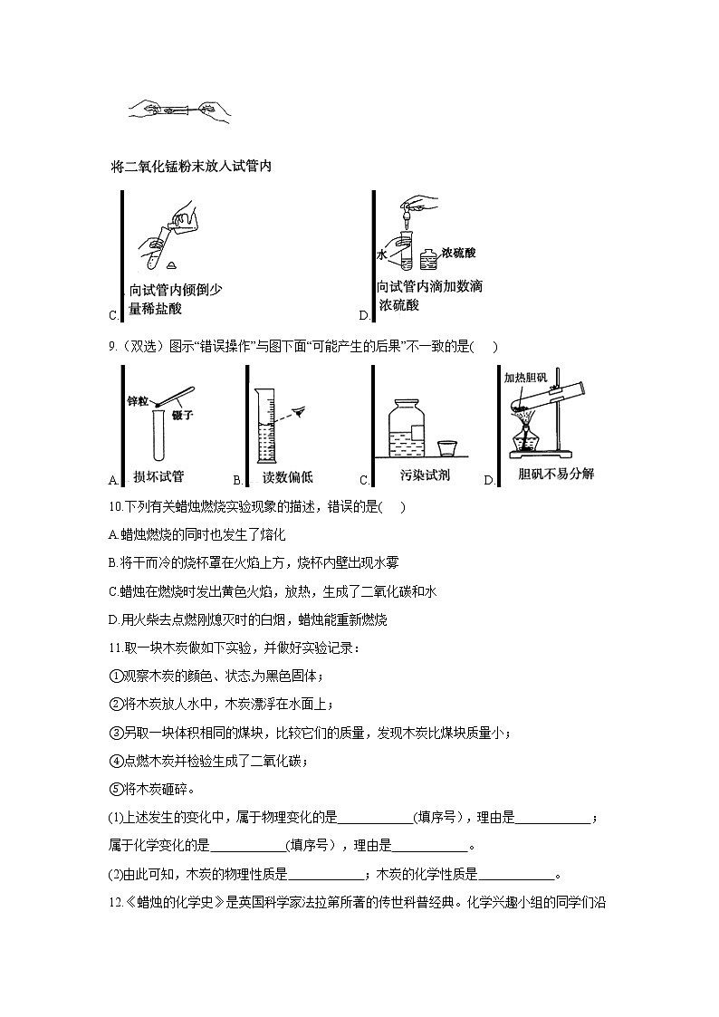 第一单元 走进化学世界综合练习-2021-2022学年九年级化学人教版上册第3页