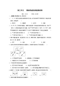 初中化学人教版九年级上册第三单元 物质构成的奥秘综合与测试练习题