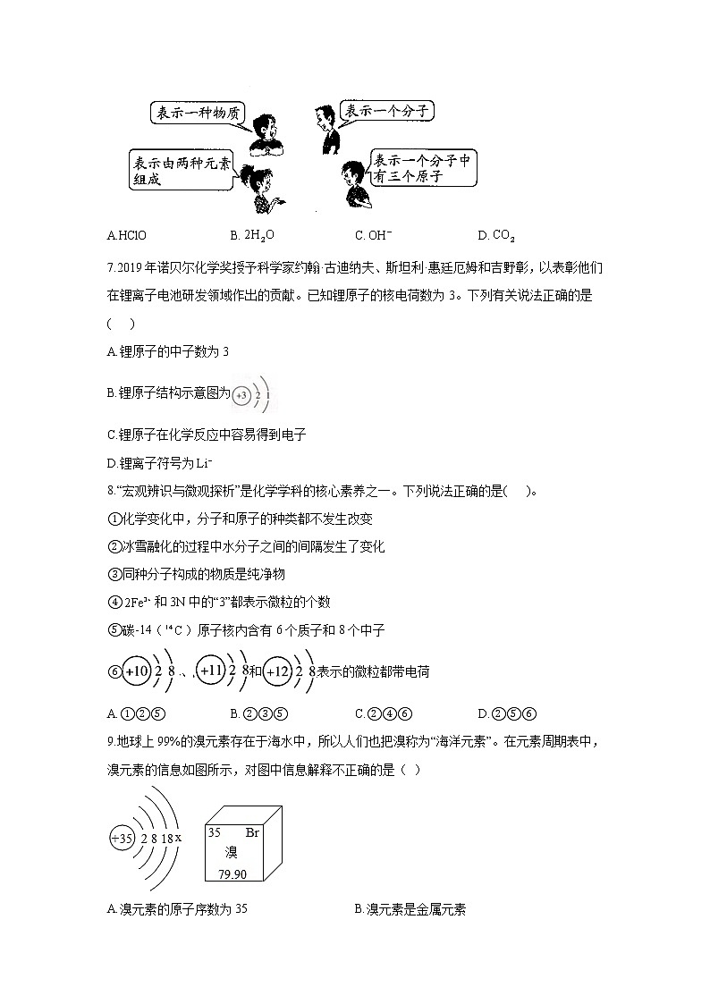 第三单元 物质构成的奥秘综合练习-2021-2022学年九年级化学人教版上册第2页