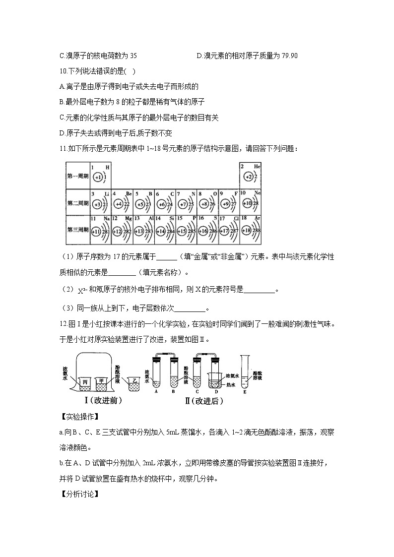 第三单元 物质构成的奥秘综合练习-2021-2022学年九年级化学人教版上册第3页