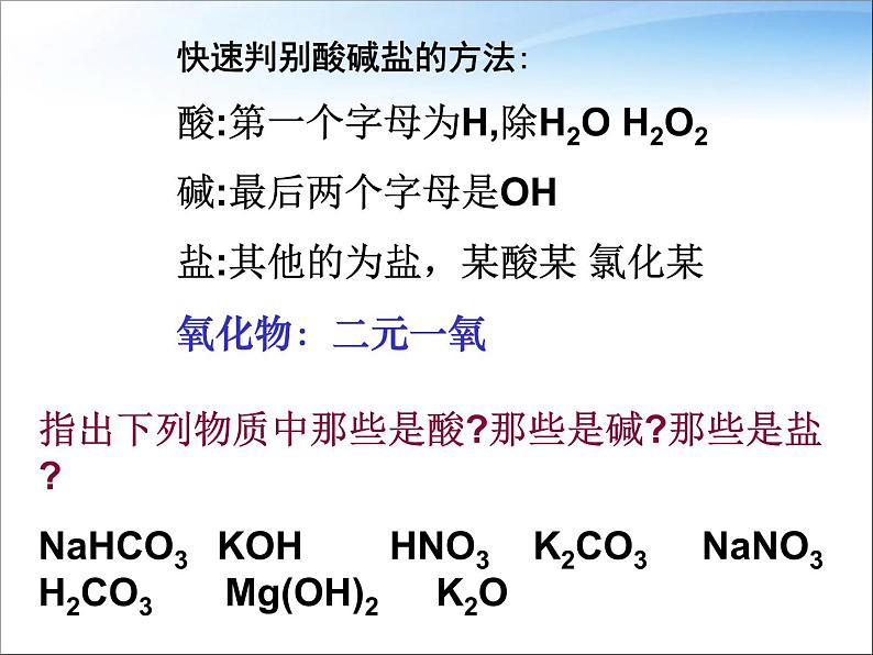 新人教版九年级化学下册11.1生活中常见的盐课件06