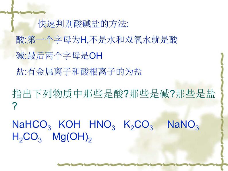 新人教版九年级化学下册生活中常见的盐课件好第3页