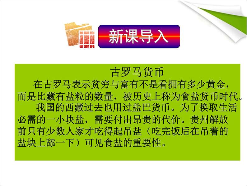 新人教版九年级化学下册11.1生活中常见的盐课件(1)02