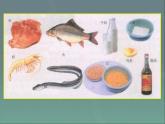 新人教版九年级化学下册第十二单元课题1、《人类重要的营养物质》课件