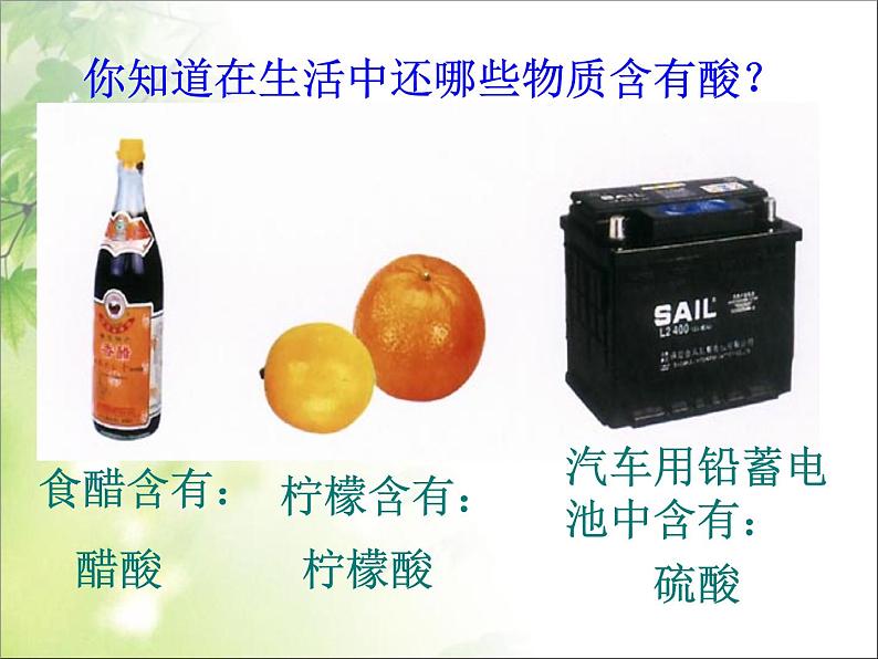 新人教版九年级化学下册第十单元第一节常见的酸和碱课件全国通用第3页