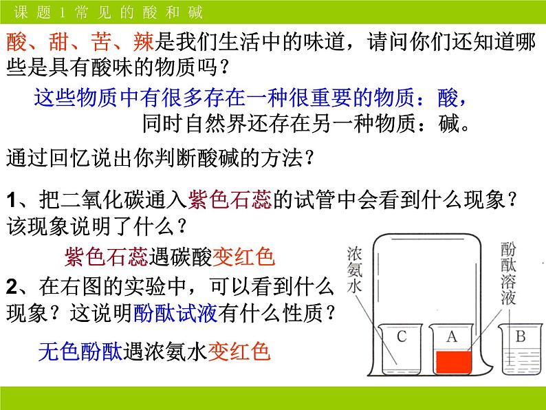 新人教版九年级化学下册第十单元课题1常见的酸和碱第一课时课件02