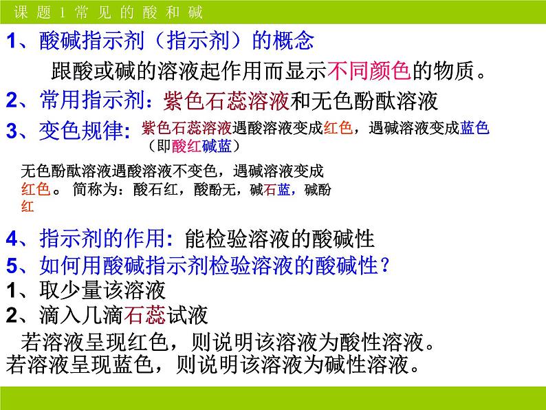 新人教版九年级化学下册第十单元课题1常见的酸和碱第一课时课件05