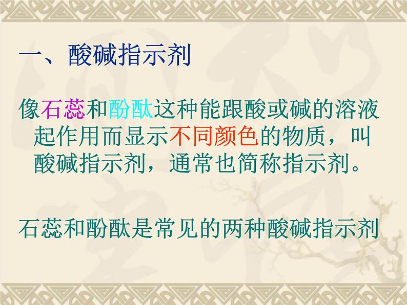 新人教版九年级化学下册第十单元课题一常见的酸和碱-第一课时课件第3页