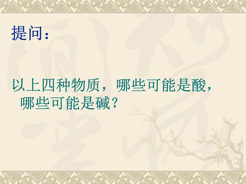 新人教版九年级化学下册第十单元课题一常见的酸和碱-第一课时课件第6页