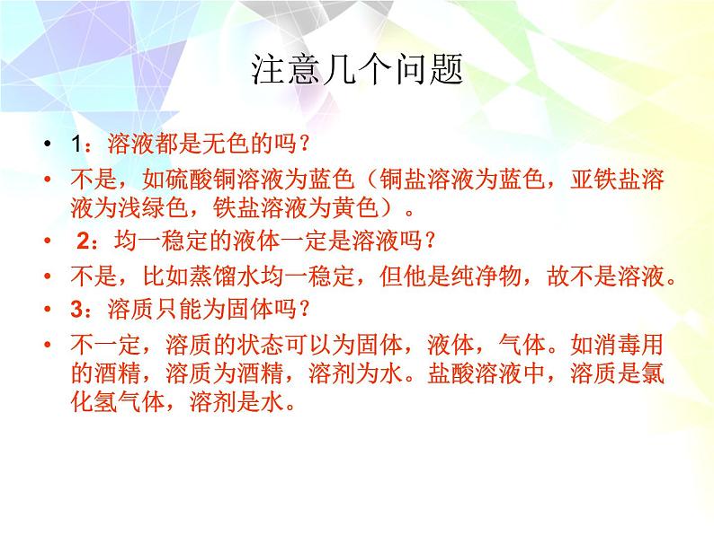 新人教版九年级化学下册第九单元课题1溶液的形成课件第5页