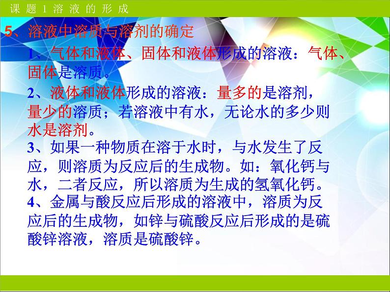 新人教版九年级化学下册第九单元课题1溶液的形成课件第7页