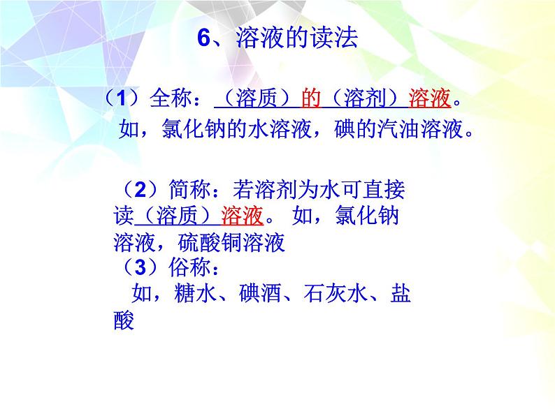 新人教版九年级化学下册第九单元课题1溶液的形成课件第8页