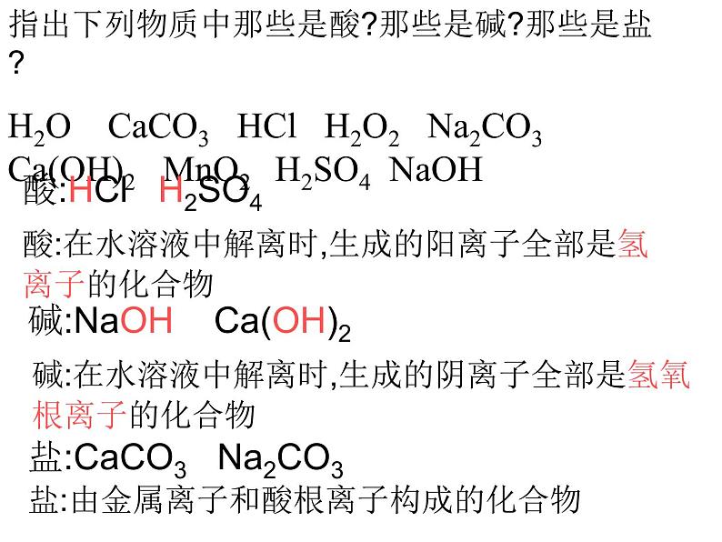 新人教版九年级化学下册第十一单元盐化肥课题1生活中常见的盐课件全国通用02