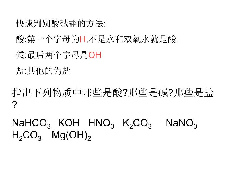 新人教版九年级化学下册第十一单元盐化肥课题1生活中常见的盐课件全国通用03