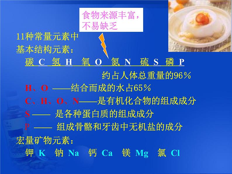 新人教版九年级化学下册化学元素与人体健康课件(1)第5页