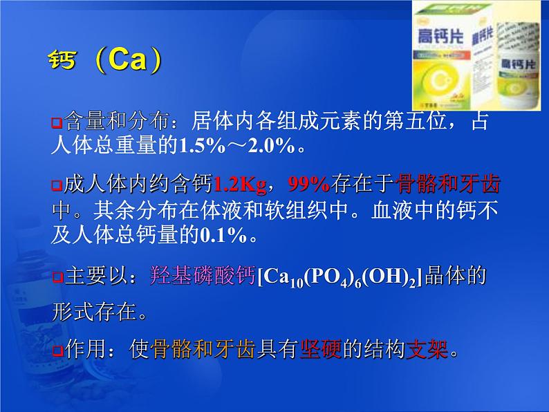 新人教版九年级化学下册化学元素与人体健康课件(1)第6页