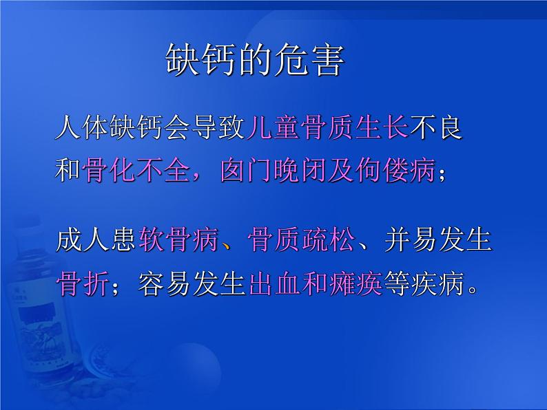 新人教版九年级化学下册化学元素与人体健康课件(1)第7页