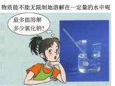 新人教版九年级化学下册课题2、溶解度课件