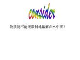 新人教版九年级化学下册课题2溶解度课件正式课件