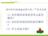 新人教版九年级化学下册课题2化学肥料课件