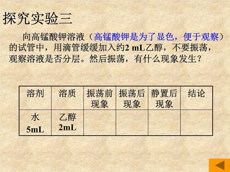 新人教版九年级化学下册课题一溶液的形成课件第8页