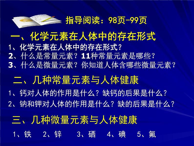 新人教版九年级化学下册课题2化学元素与人体健康课件(新)04