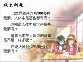新人教版九年级化学下册课题2化学元素与人体健康课件(新)