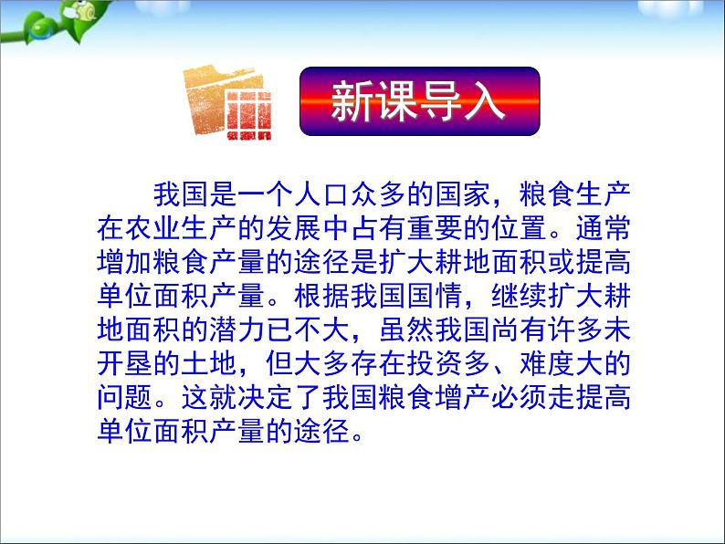 新人教版九年级化学下册课题2化学肥料课件(2)第1页