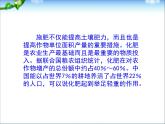 新人教版九年级化学下册课题2化学肥料课件(2)