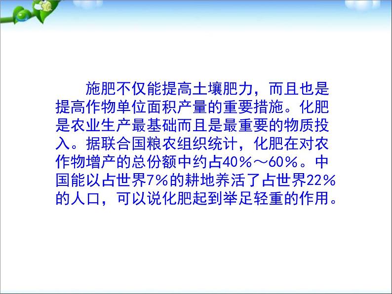 新人教版九年级化学下册课题2化学肥料课件(2)第2页