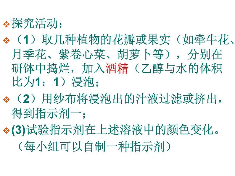 新人教版九年级化学下册课题1常见的酸和碱课件08