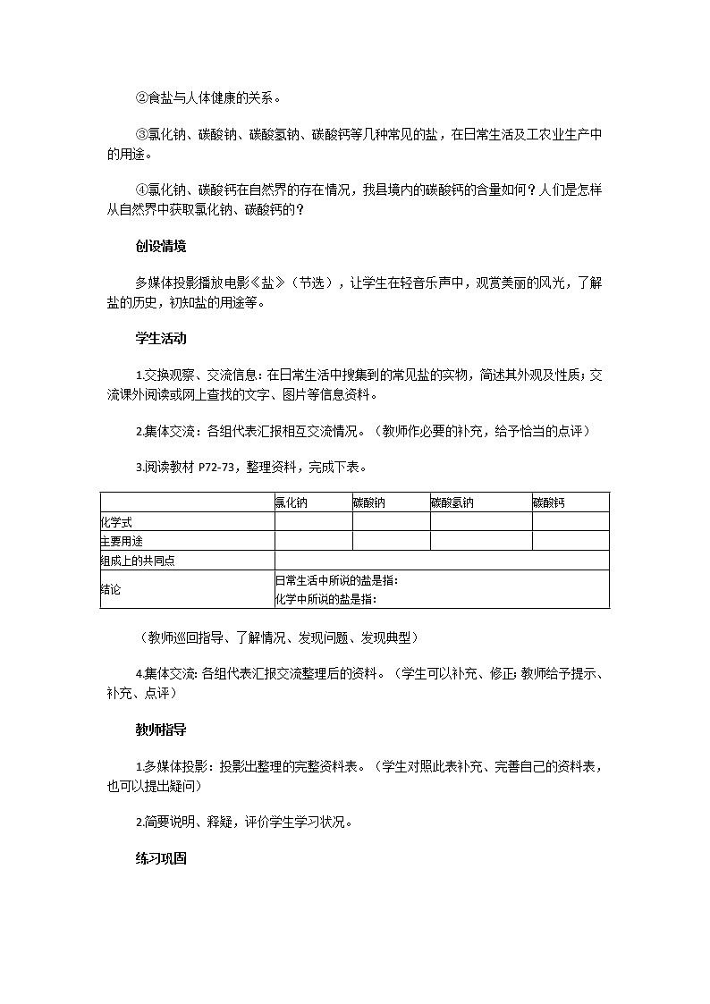 初中九年级化学人教版(下册) 第十一单元  盐  化肥  课题1  生活中常见的盐教案02