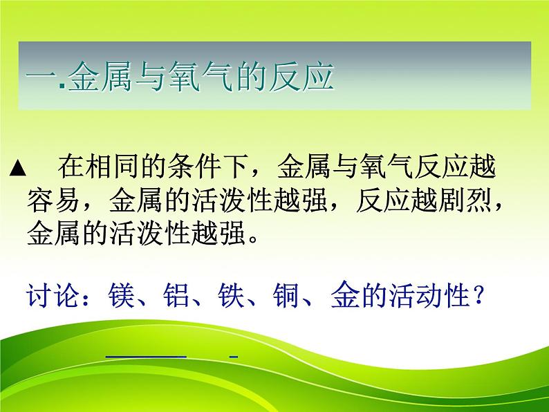 新人教版九年级化学下册《金属的化学性质》课件(1)第7页