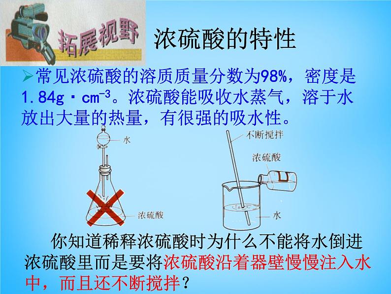 人教五四制初中化学九上《11课题1 常见的酸和碱》PPT课件 (25)06