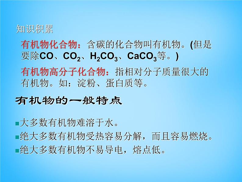 人教初中化学九下《12课题3有机合成材料》PPT课件 (20)第4页