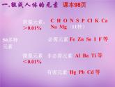 人教初中化学九下《12课题2化学元素与人体健康》PPT课件 (10)