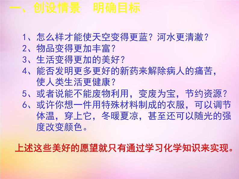 人教初中化学九上《0绪言 化学使世界变得更加绚丽多彩教学课件 (1)03