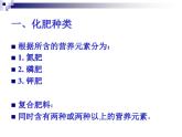 新人教版九年级化学下册11-2 化学肥料课件